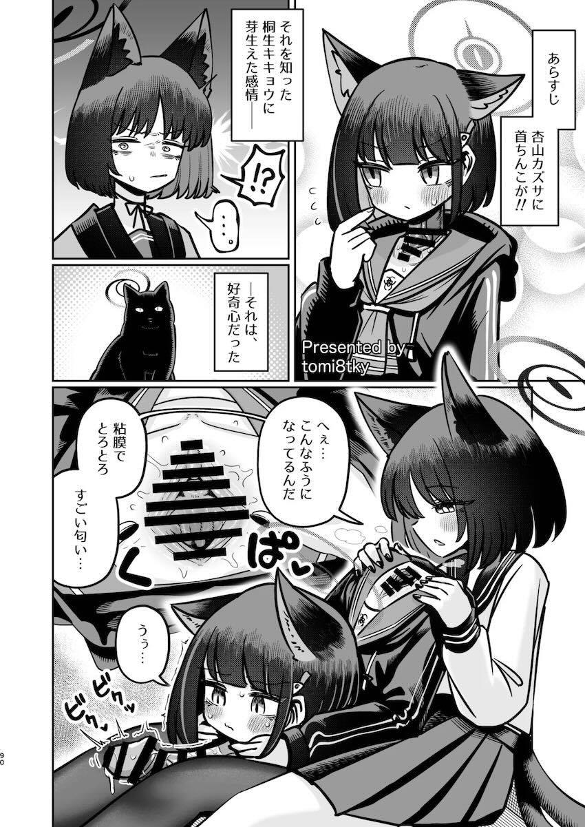 まさかのマニアック合同誌第五弾！頭と胴体がおちんちんで繋がってる！？ <> 090