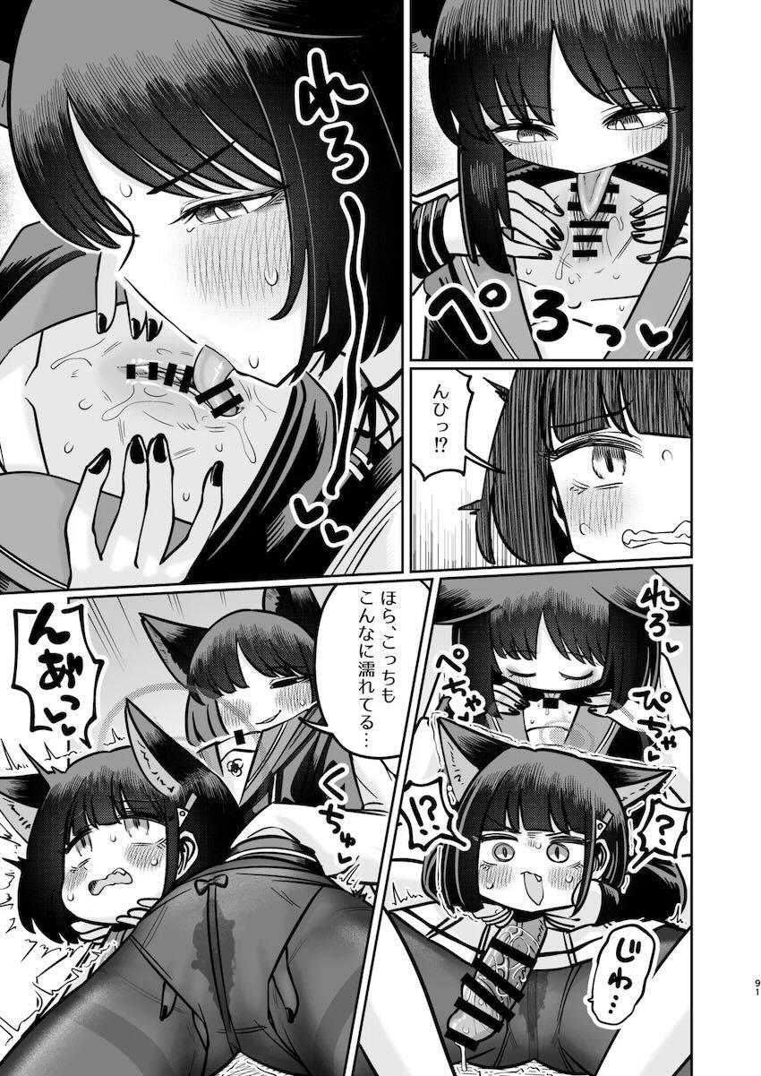 まさかのマニアック合同誌第五弾！頭と胴体がおちんちんで繋がってる！？ <> 091