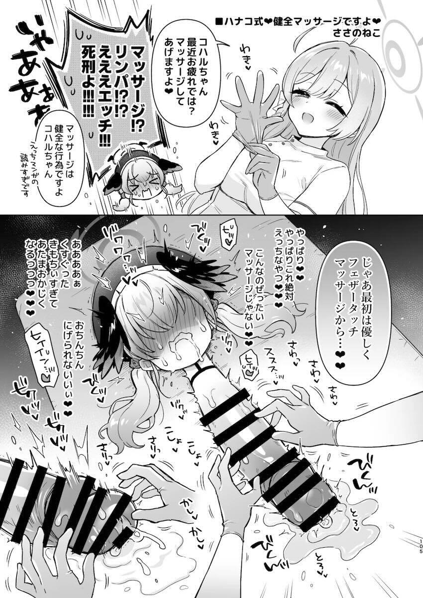 まさかのマニアック合同誌第五弾！頭と胴体がおちんちんで繋がってる！？ <> 105