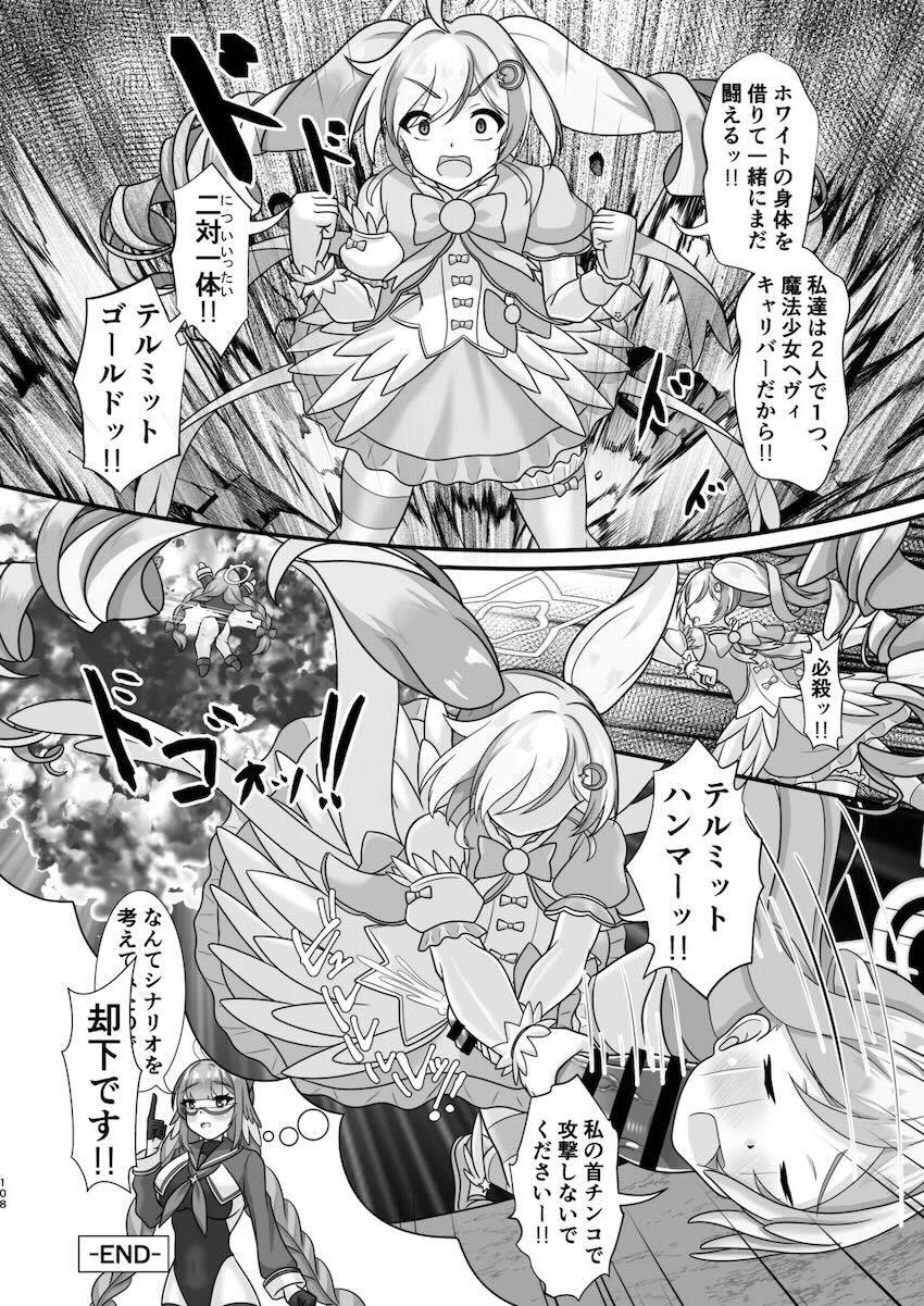 まさかのマニアック合同誌第五弾！頭と胴体がおちんちんで繋がってる！？ <> 108