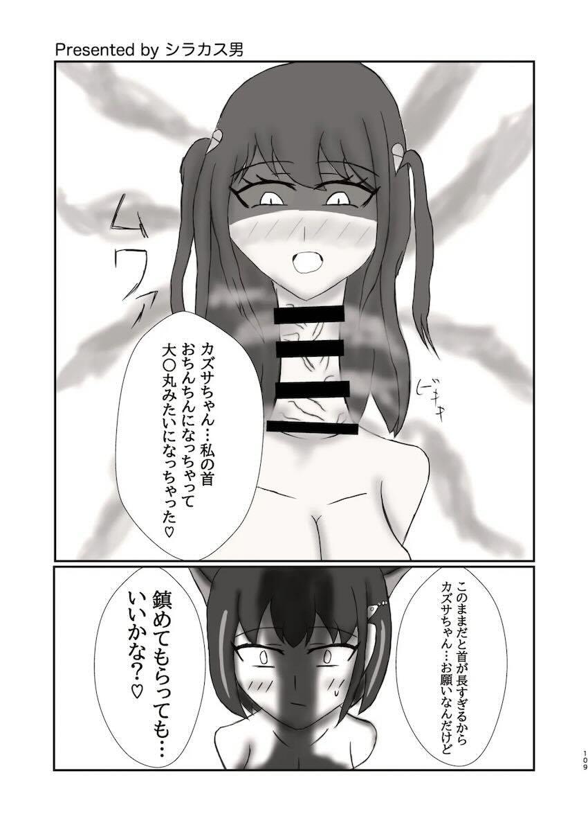 まさかのマニアック合同誌第五弾！頭と胴体がおちんちんで繋がってる！？ <> 109