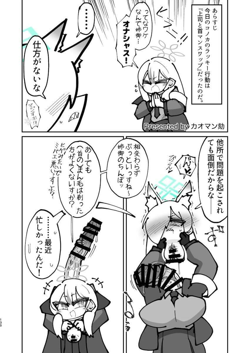 まさかのマニアック合同誌第五弾！頭と胴体がおちんちんで繋がってる！？ <> 116