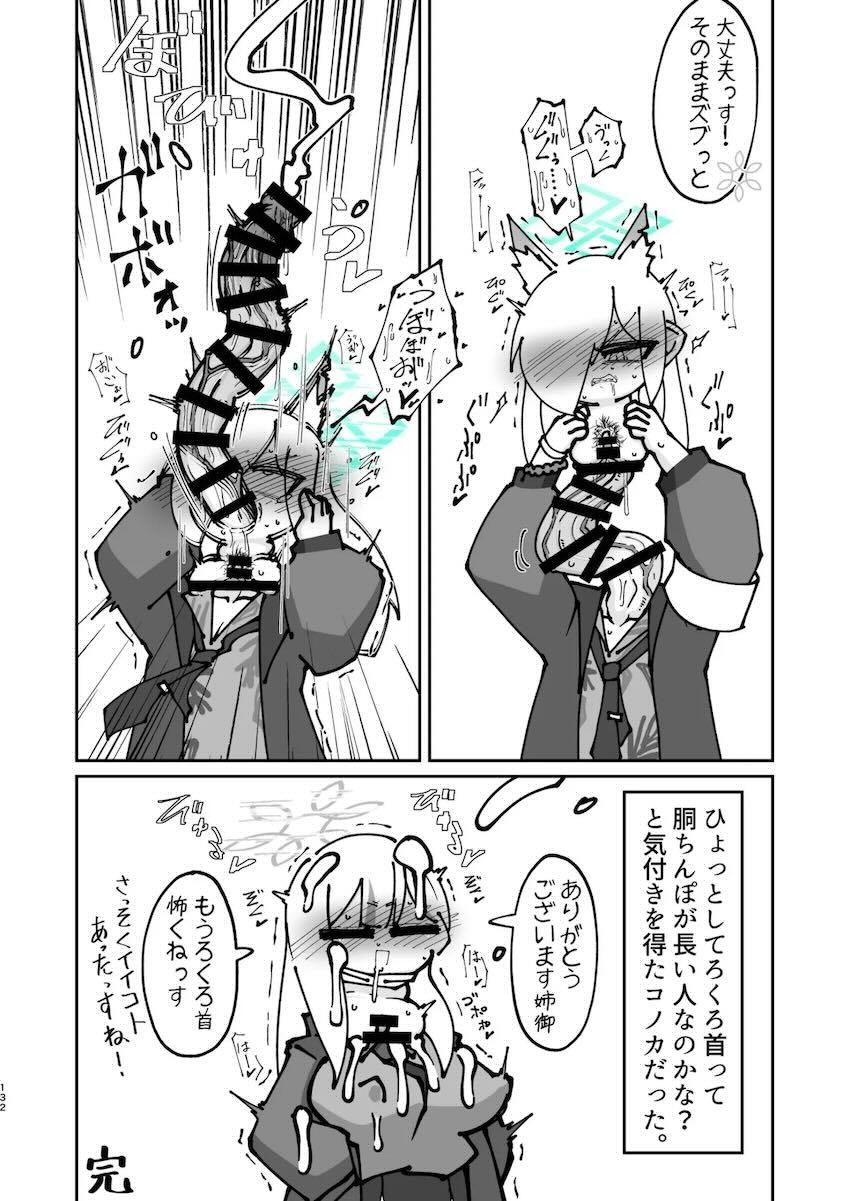 まさかのマニアック合同誌第五弾！頭と胴体がおちんちんで繋がってる！？ <> 118