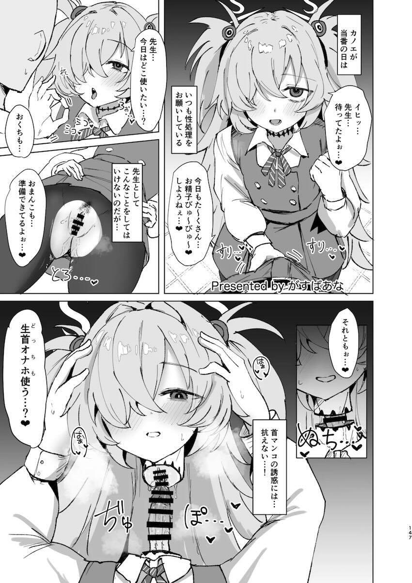 まさかのマニアック合同誌第五弾！頭と胴体がおちんちんで繋がってる！？ <> 133