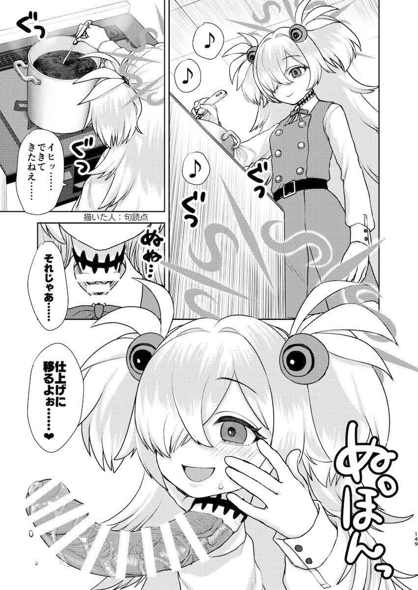 まさかのマニアック合同誌第五弾！頭と胴体がおちんちんで繋がってる！？ <> 135