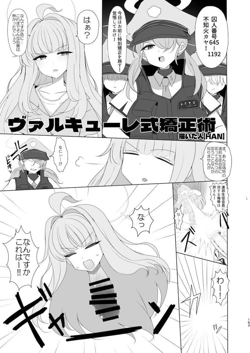 まさかのマニアック合同誌第五弾！頭と胴体がおちんちんで繋がってる！？ <> 149