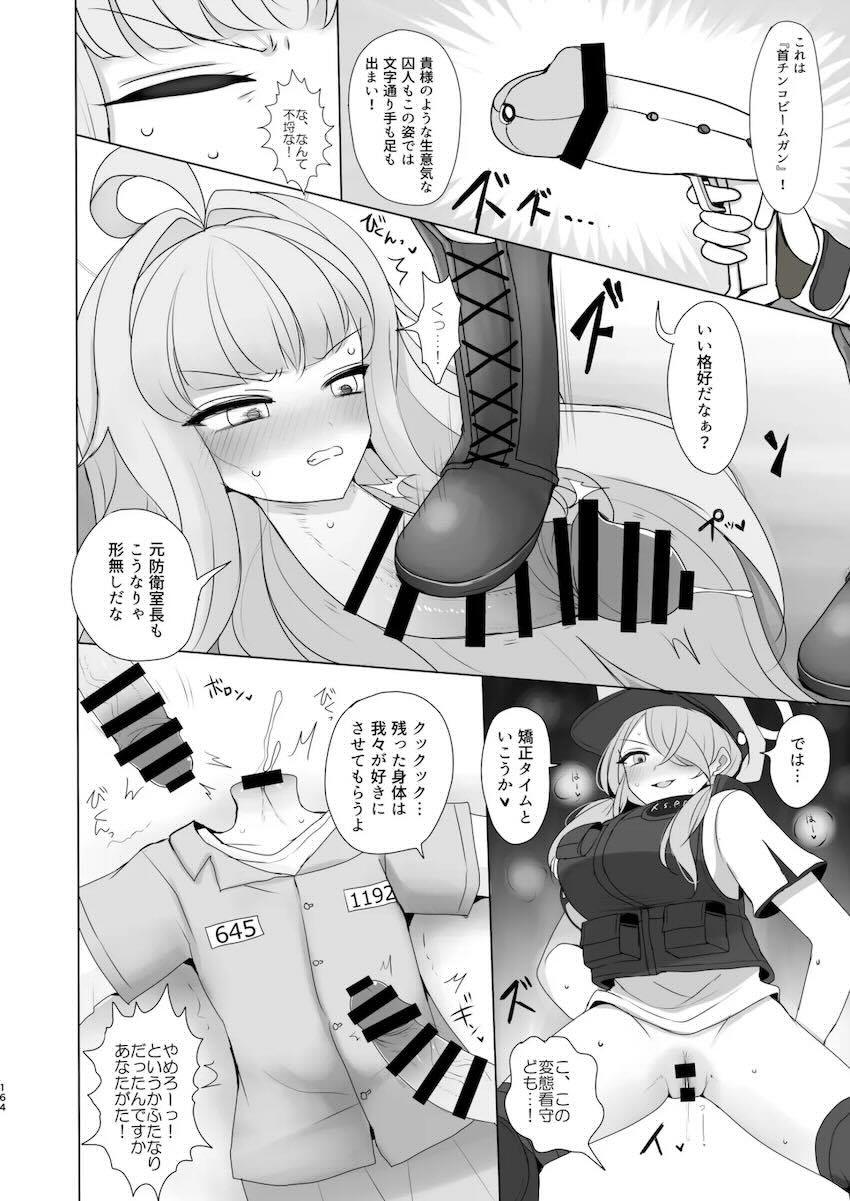 まさかのマニアック合同誌第五弾！頭と胴体がおちんちんで繋がってる！？ <> 150