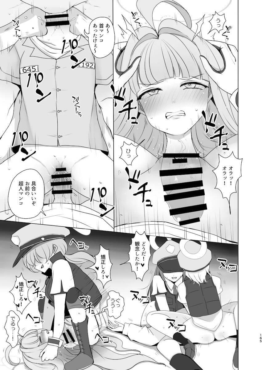 まさかのマニアック合同誌第五弾！頭と胴体がおちんちんで繋がってる！？ <> 151