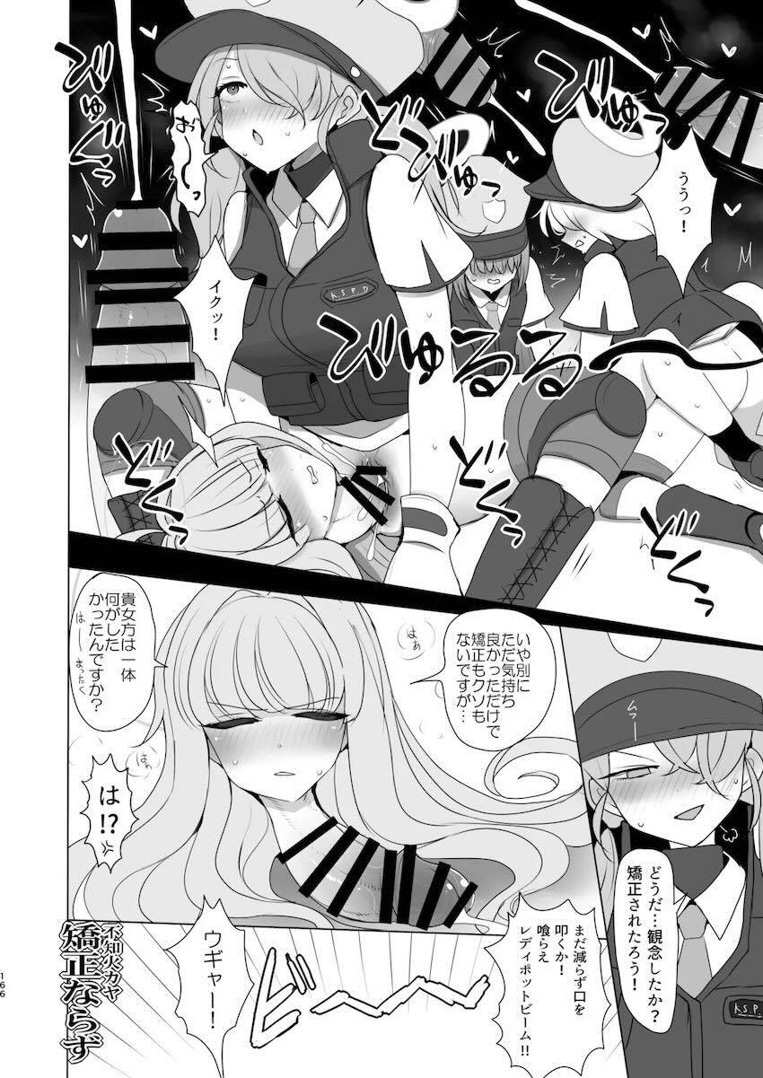 まさかのマニアック合同誌第五弾！頭と胴体がおちんちんで繋がってる！？ <> 152