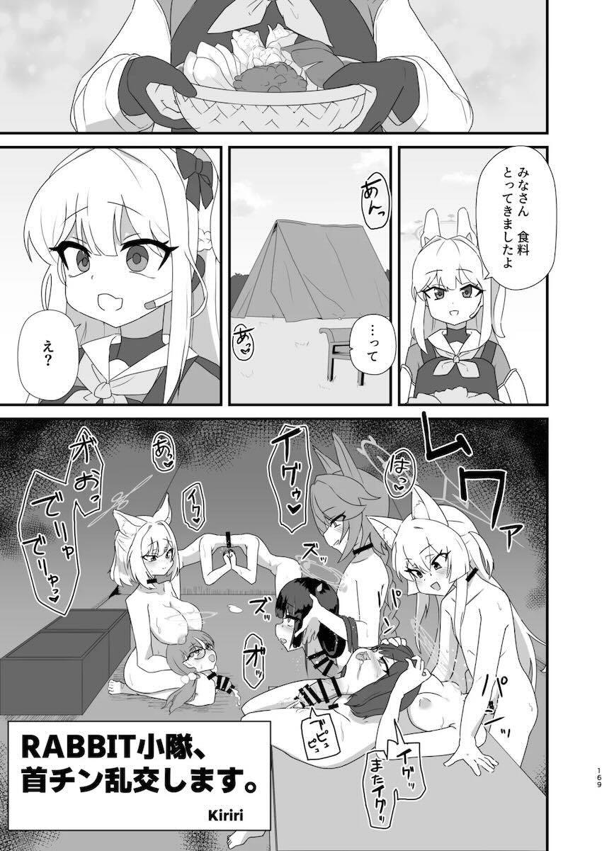 まさかのマニアック合同誌第五弾！頭と胴体がおちんちんで繋がってる！？ <> 155