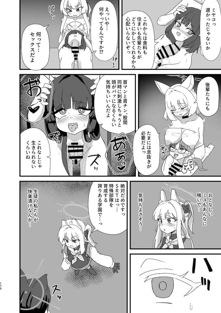 まさかのマニアック合同誌第五弾！頭と胴体がおちんちんで繋がってる！？ <> 156