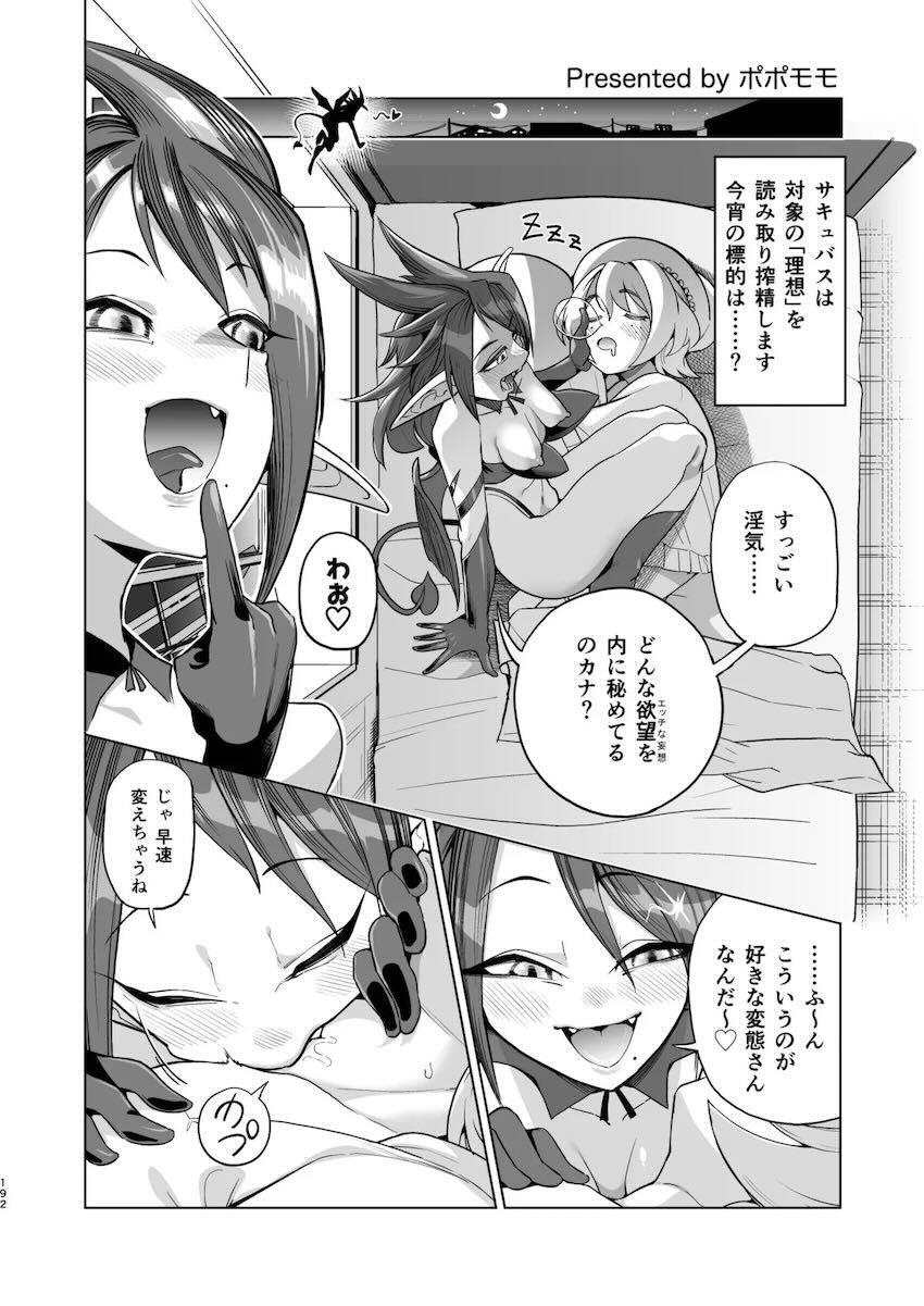 まさかのマニアック合同誌第五弾！頭と胴体がおちんちんで繋がってる！？ <> 172