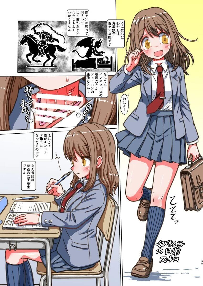 まさかのマニアック合同誌第五弾！頭と胴体がおちんちんで繋がってる！？ <> 179