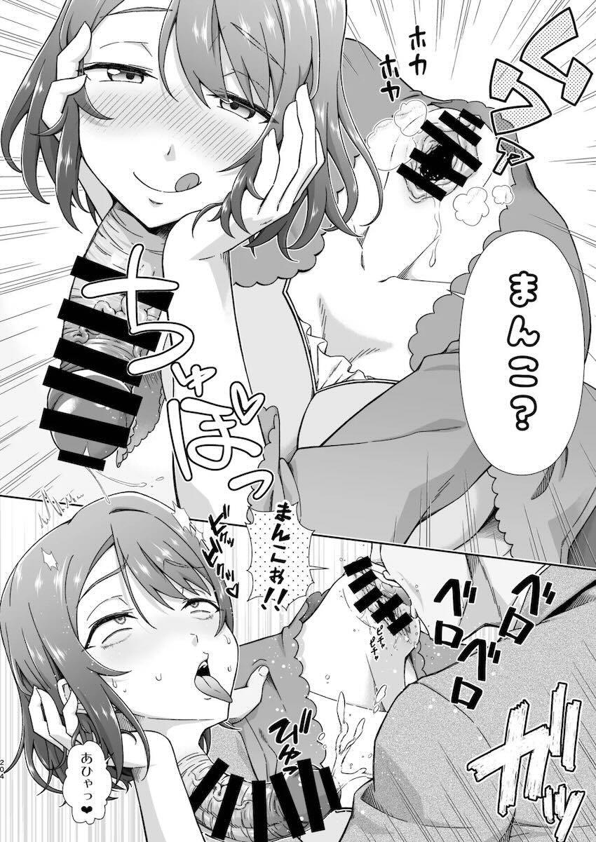 まさかのマニアック合同誌第五弾！頭と胴体がおちんちんで繋がってる！？ <> 184