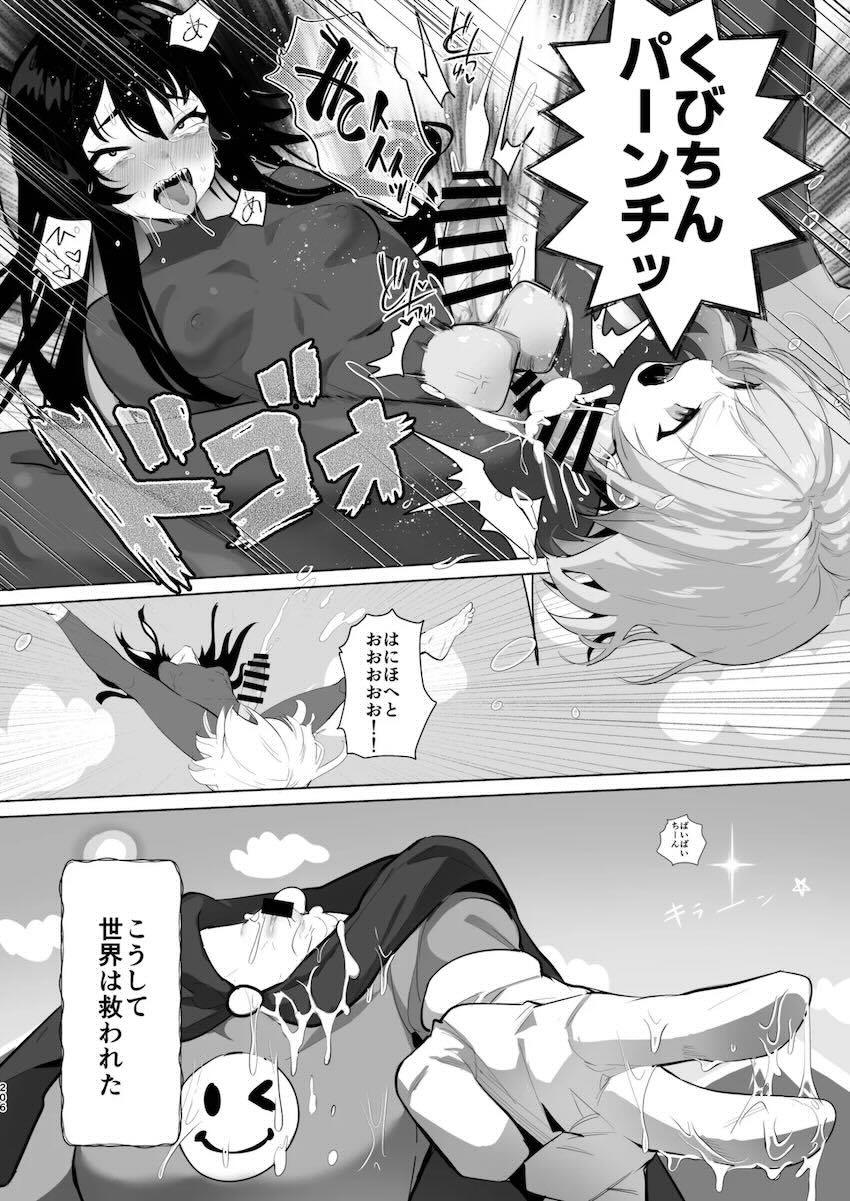 まさかのマニアック合同誌第五弾！頭と胴体がおちんちんで繋がってる！？ <> 186