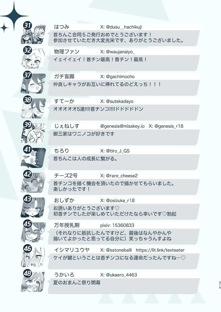 まさかのマニアック合同誌第五弾！頭と胴体がおちんちんで繋がってる！？ <> 195