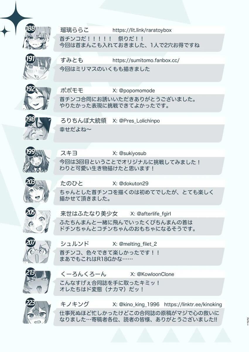まさかのマニアック合同誌第五弾！頭と胴体がおちんちんで繋がってる！？ <> 201
