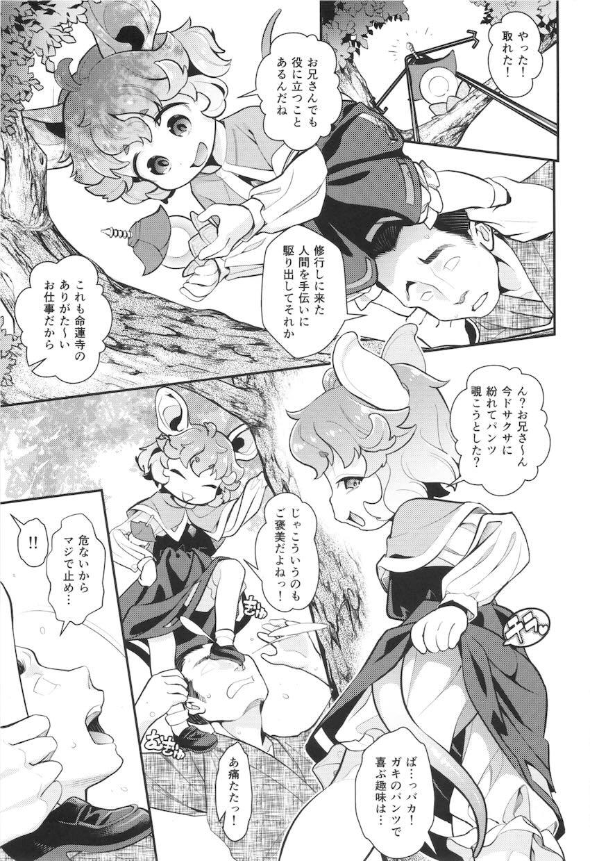 オナバレナズーリンと中出し初エッチ！ <> 004