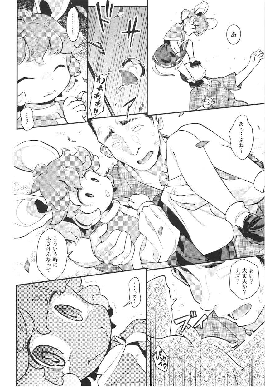 オナバレナズーリンと中出し初エッチ！ <> 005