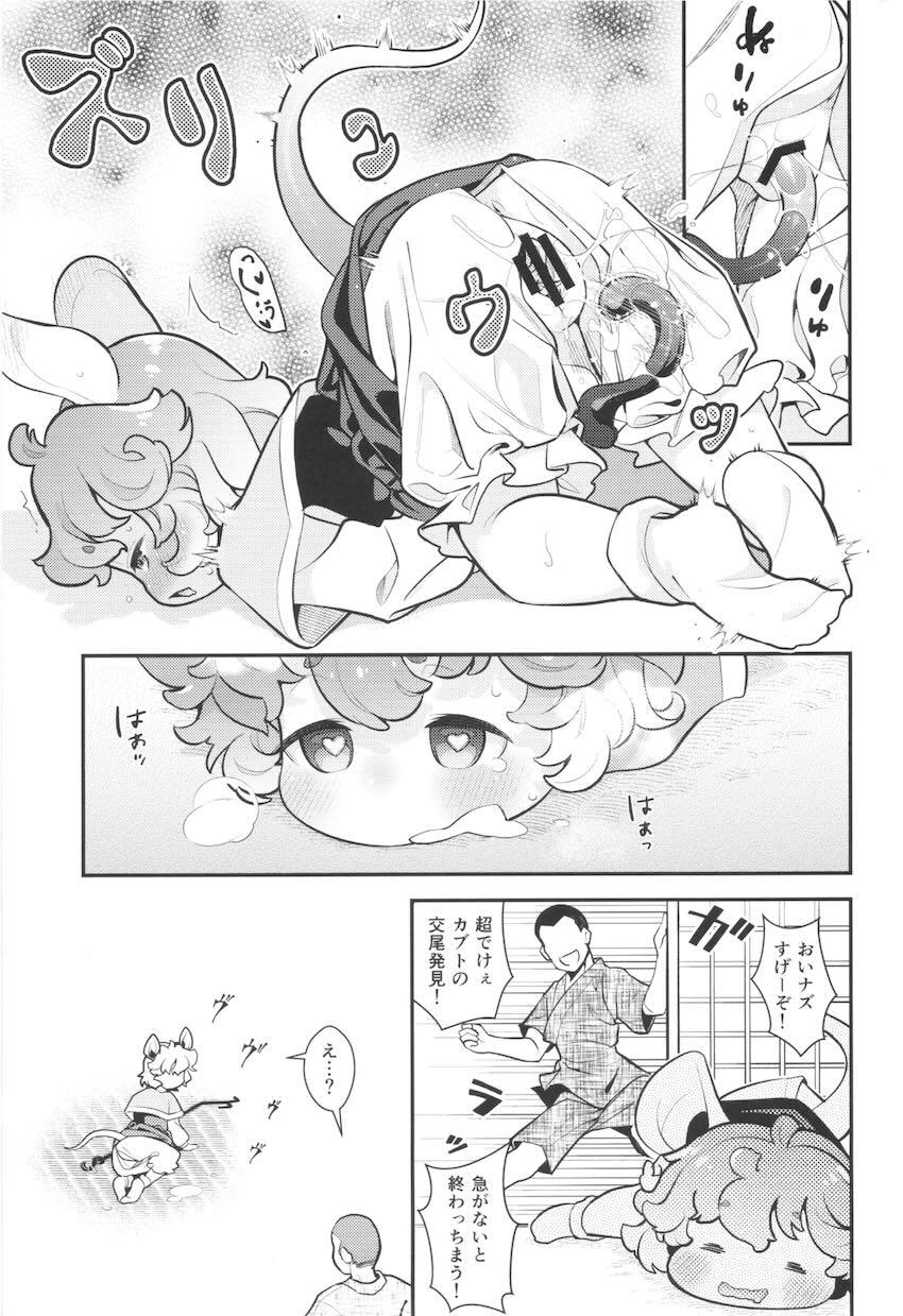 オナバレナズーリンと中出し初エッチ！ <> 012