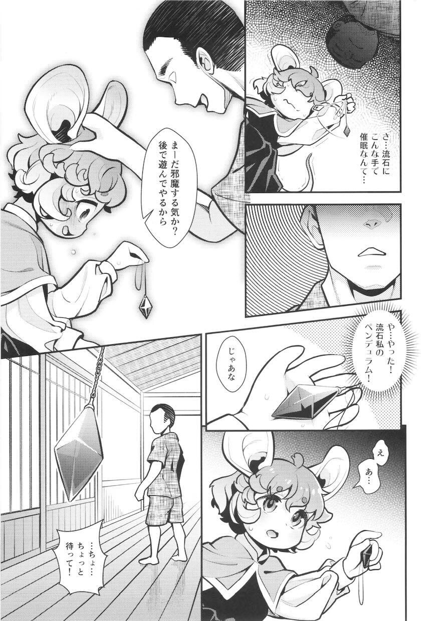 オナバレナズーリンと中出し初エッチ！ <> 014