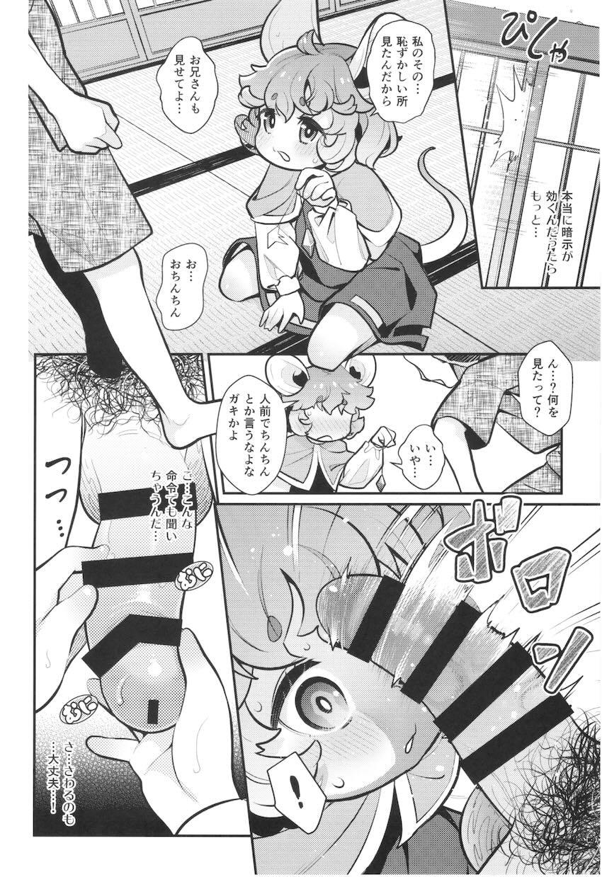 オナバレナズーリンと中出し初エッチ！ <> 015