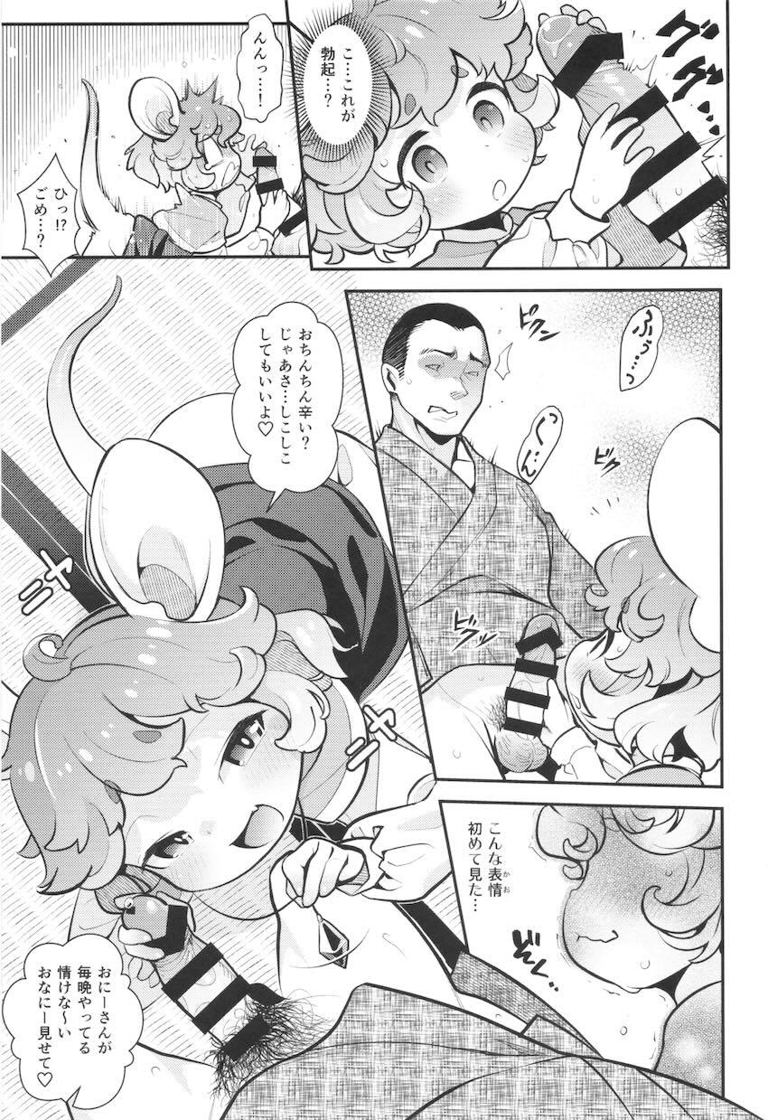 オナバレナズーリンと中出し初エッチ！ <> 016
