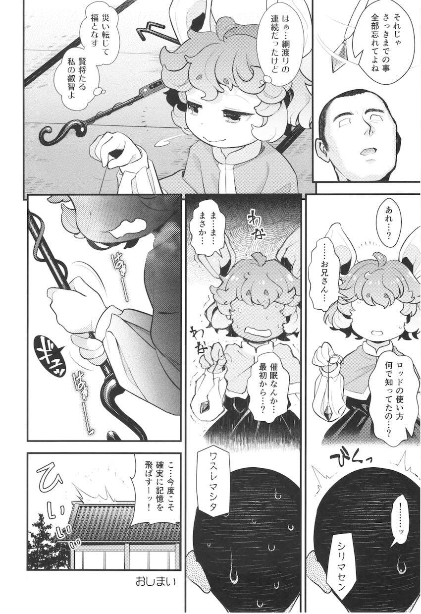 オナバレナズーリンと中出し初エッチ！ <> 025