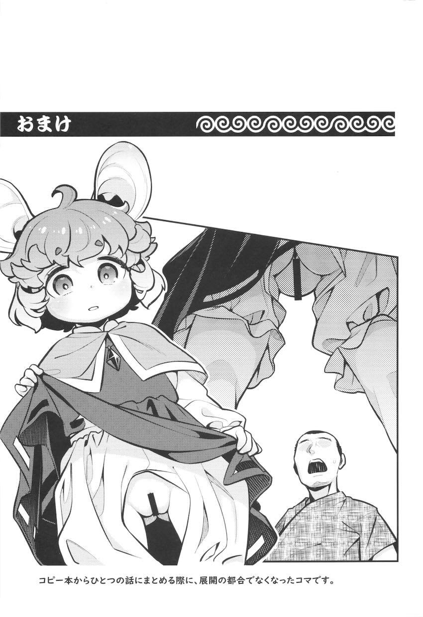 オナバレナズーリンと中出し初エッチ！ <> 026