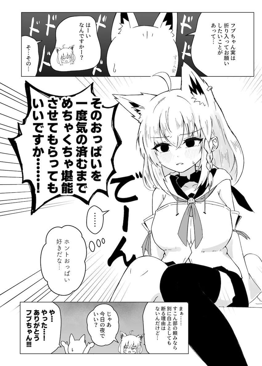 フブキのおっぱいをめちゃくちゃ堪能する本 <> 003