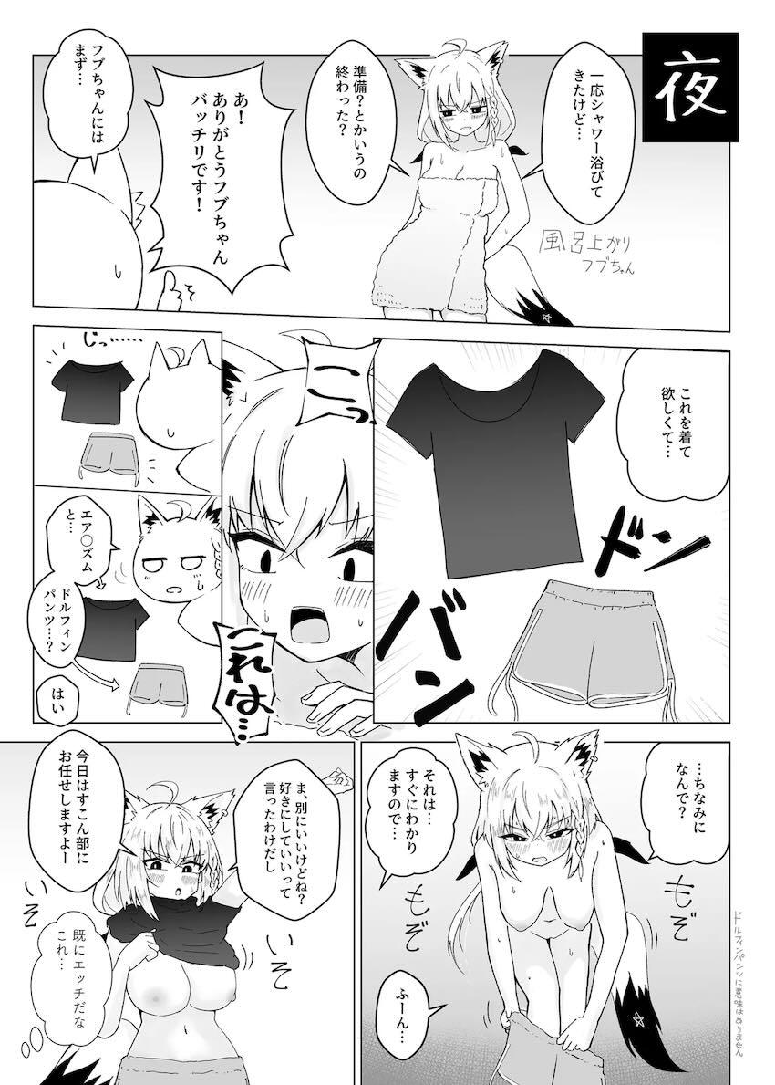 フブキのおっぱいをめちゃくちゃ堪能する本 <> 004
