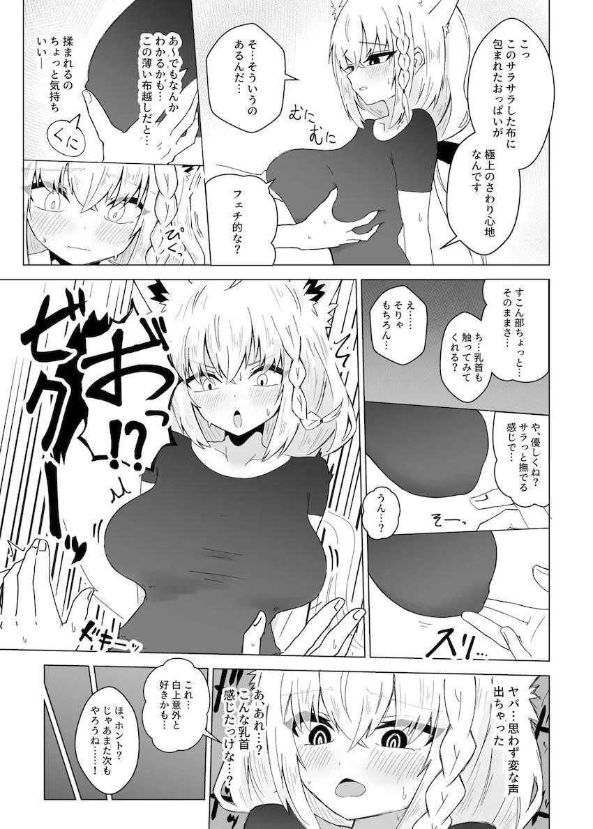 フブキのおっぱいをめちゃくちゃ堪能する本 <> 006