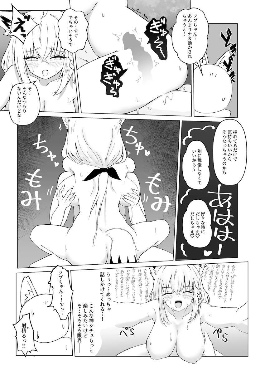 フブキのおっぱいをめちゃくちゃ堪能する本 <> 018