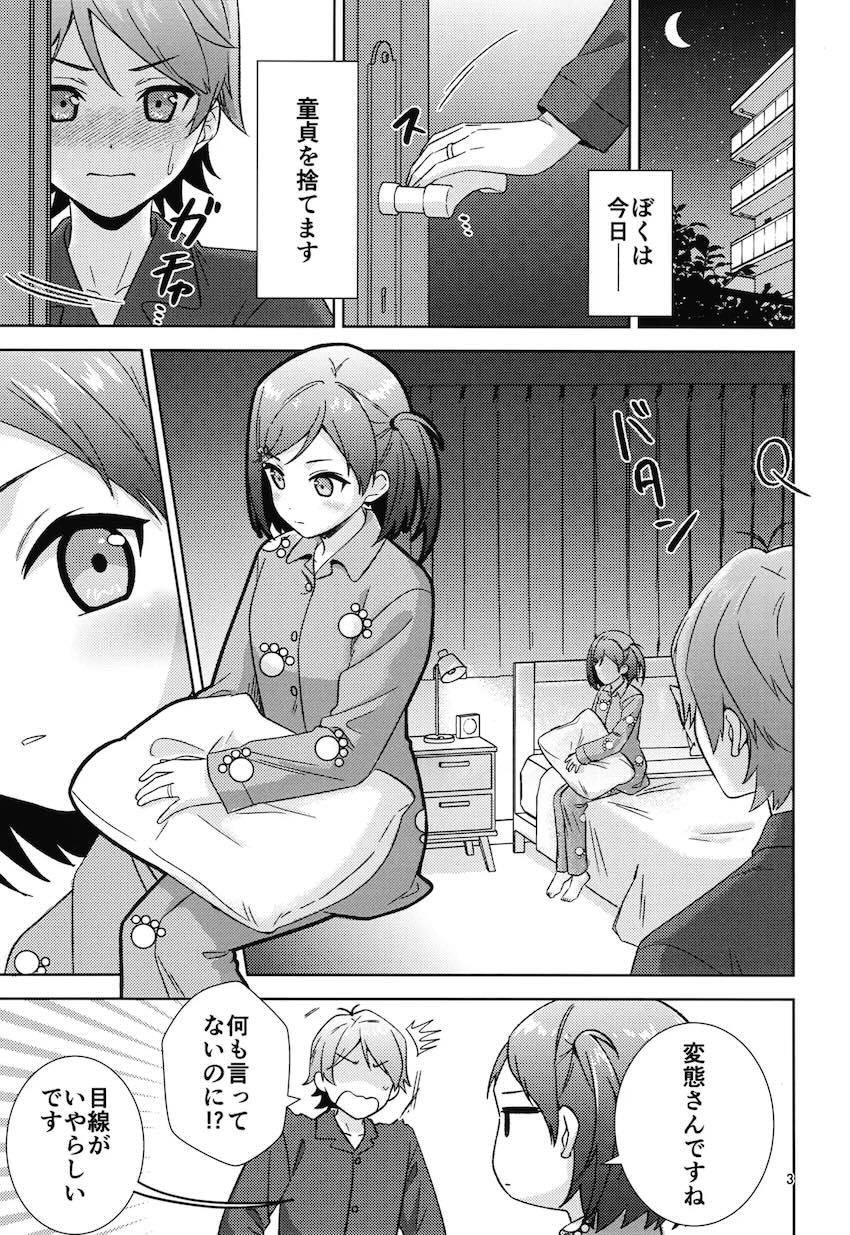 パジャマ月子と新婚初夜で童貞卒業 <> 002