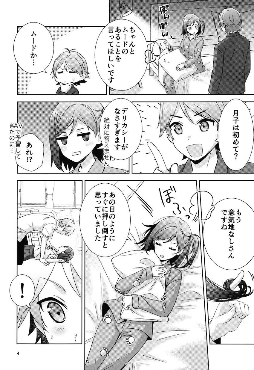 パジャマ月子と新婚初夜で童貞卒業 <> 003