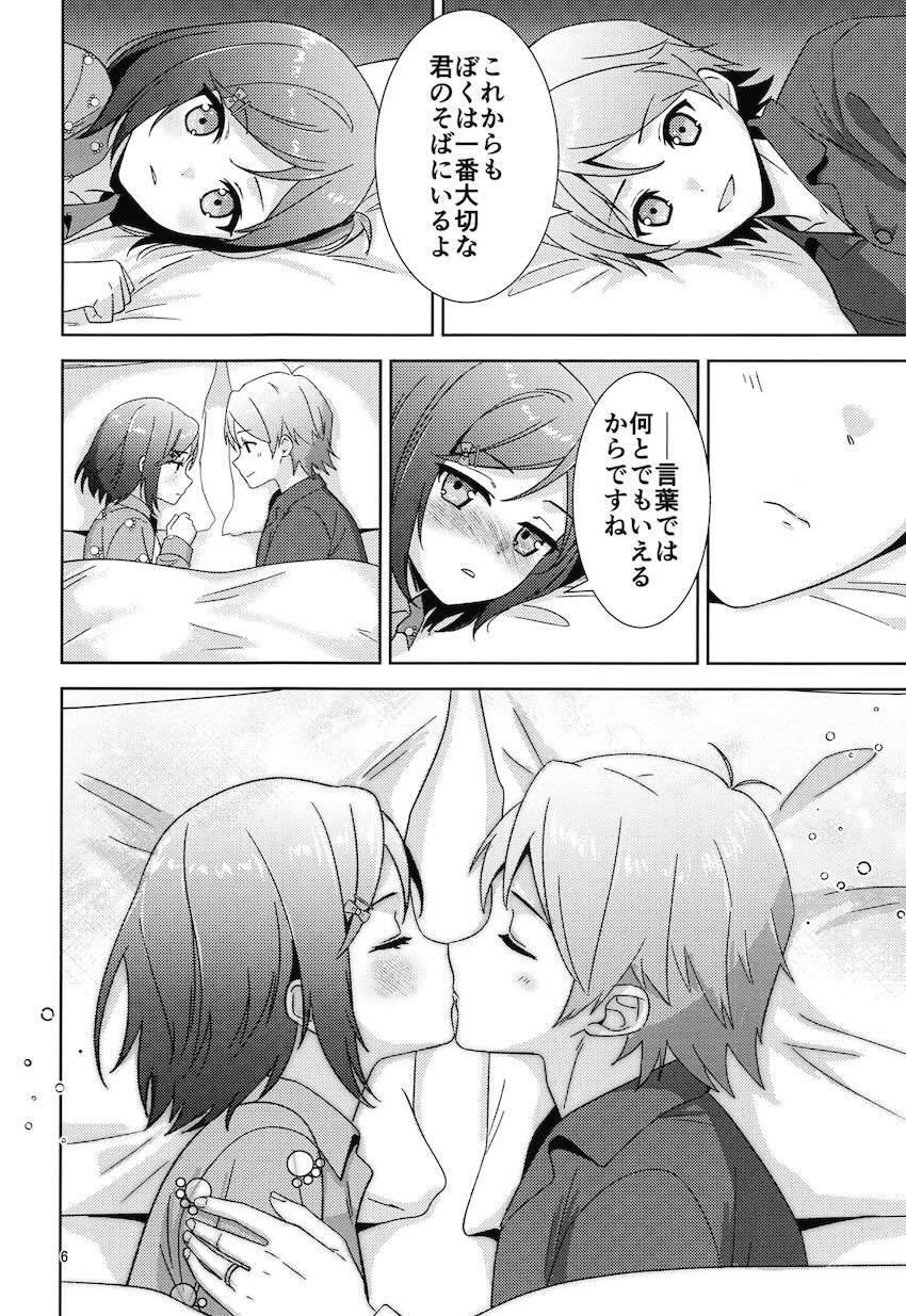パジャマ月子と新婚初夜で童貞卒業 <> 005