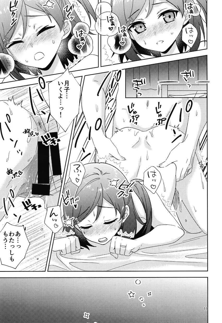 パジャマ月子と新婚初夜で童貞卒業 <> 010