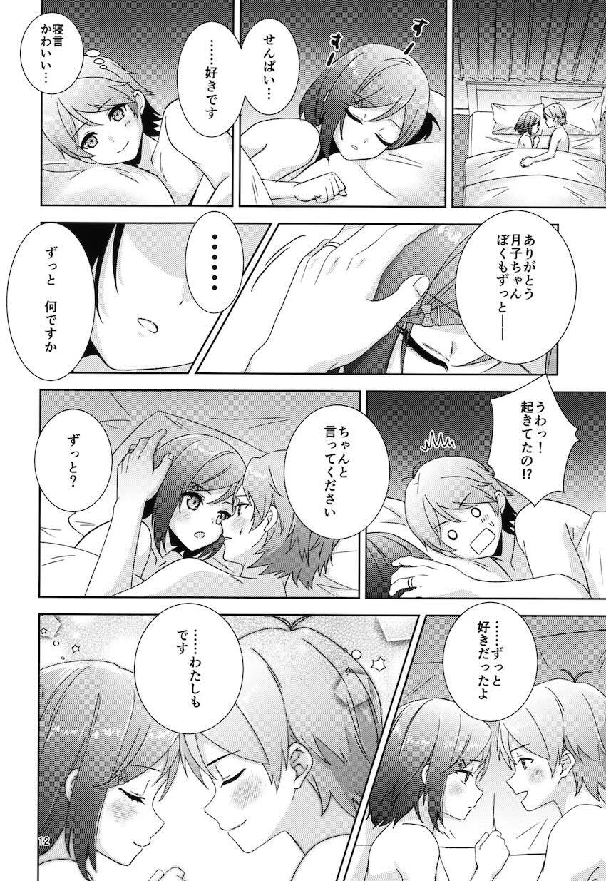 パジャマ月子と新婚初夜で童貞卒業 <> 011