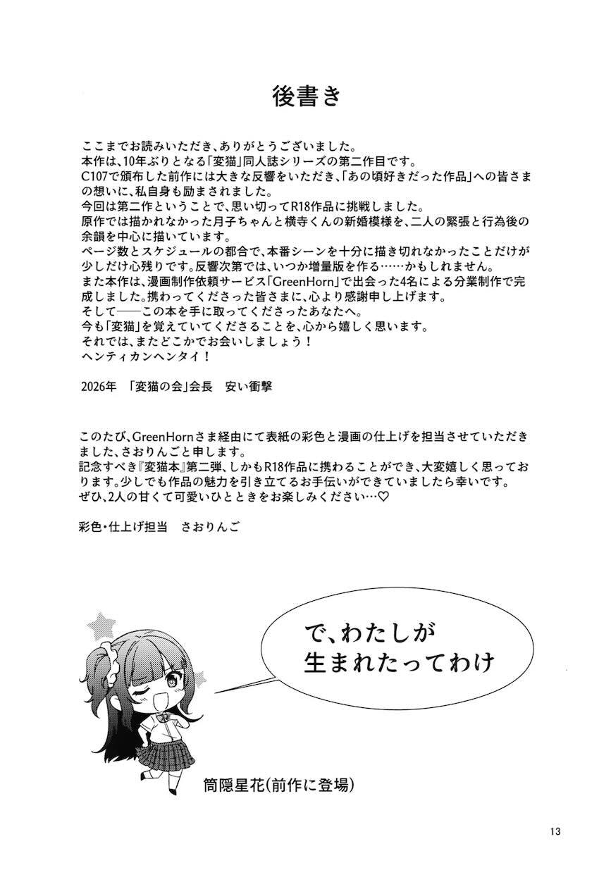 パジャマ月子と新婚初夜で童貞卒業 <> 012