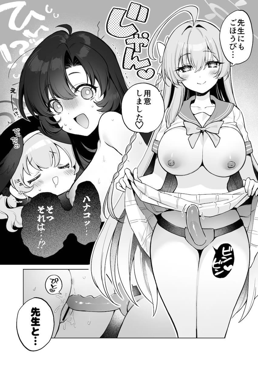 コハルとふたなり女先生とペニバンハナコの三連結中出しレズセックス <> 015