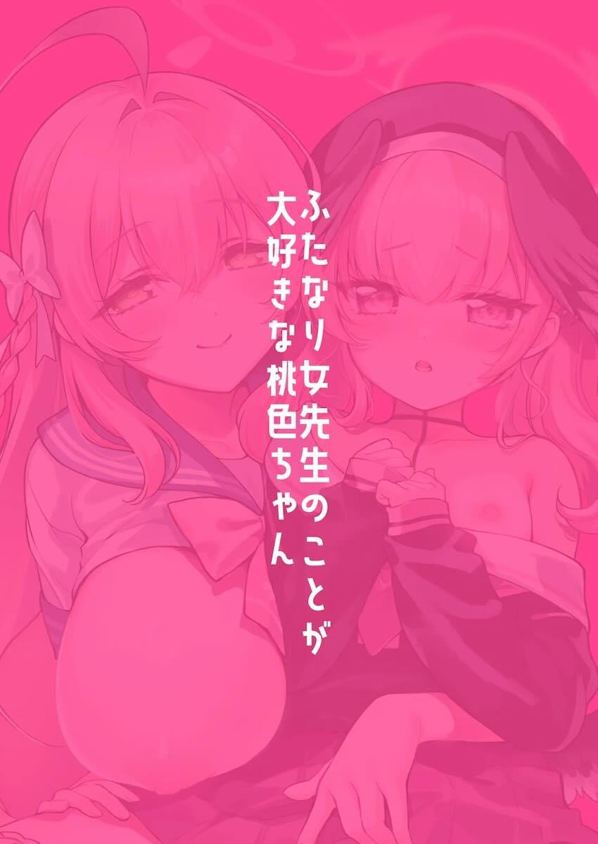 コハルとふたなり女先生とペニバンハナコの三連結中出しレズセックス <> 021