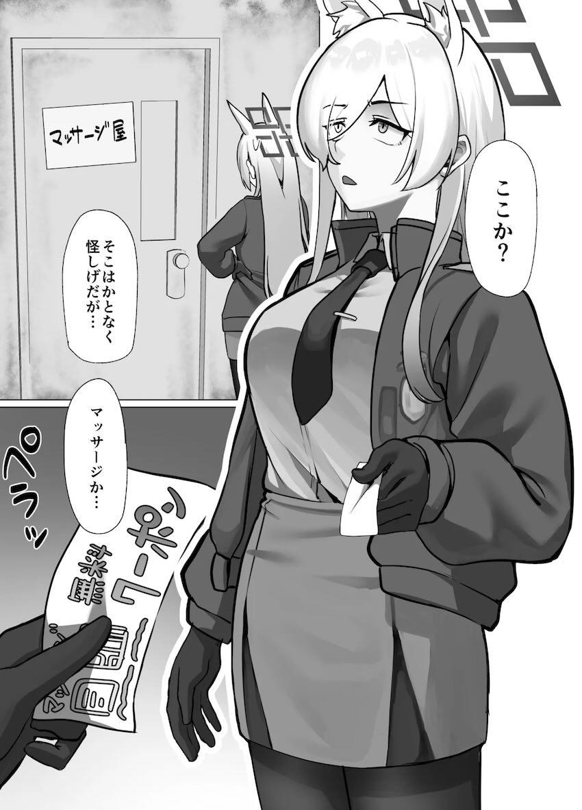 怪しいスケベマッサージ店で偶然発情期が重なってしまった尾刃カンナ！ <> 002
