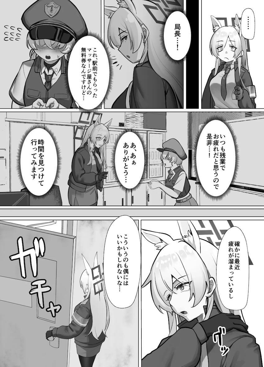 怪しいスケベマッサージ店で偶然発情期が重なってしまった尾刃カンナ！ <> 003