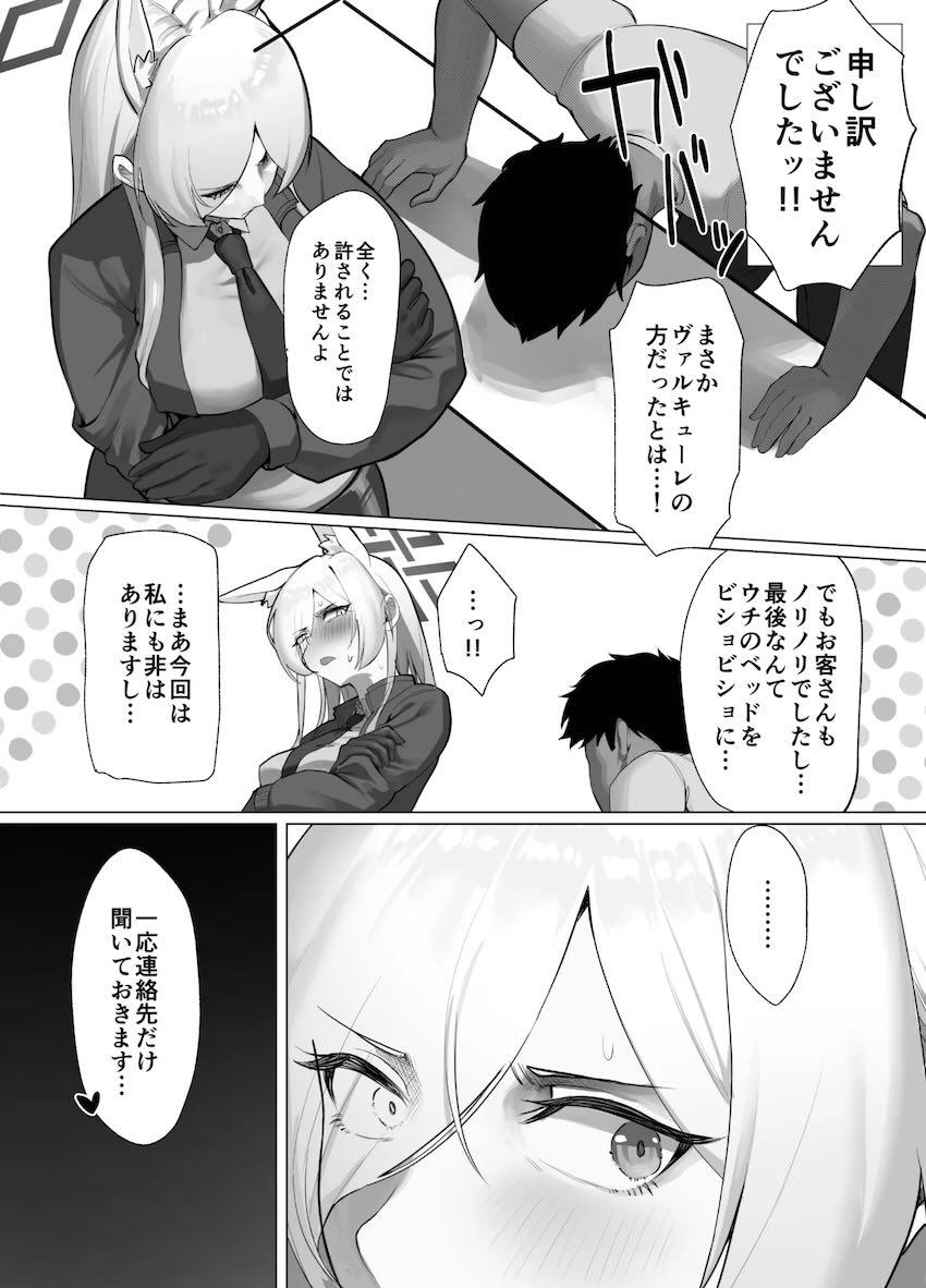 怪しいスケベマッサージ店で偶然発情期が重なってしまった尾刃カンナ！ <> 023