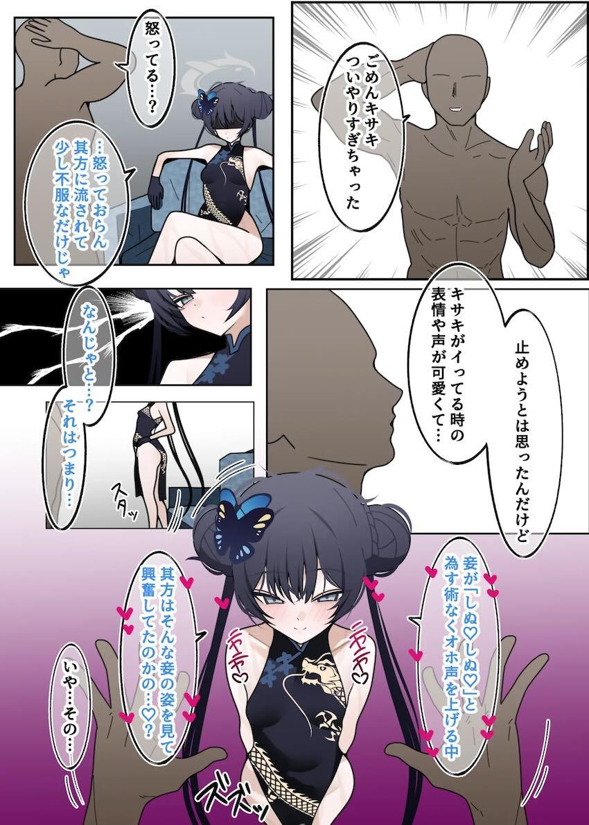 デカチン性豪先生とキサキの初エッチ！キサキのマゾマンコに無遠慮どちゅどちゅピストン！ <> 013