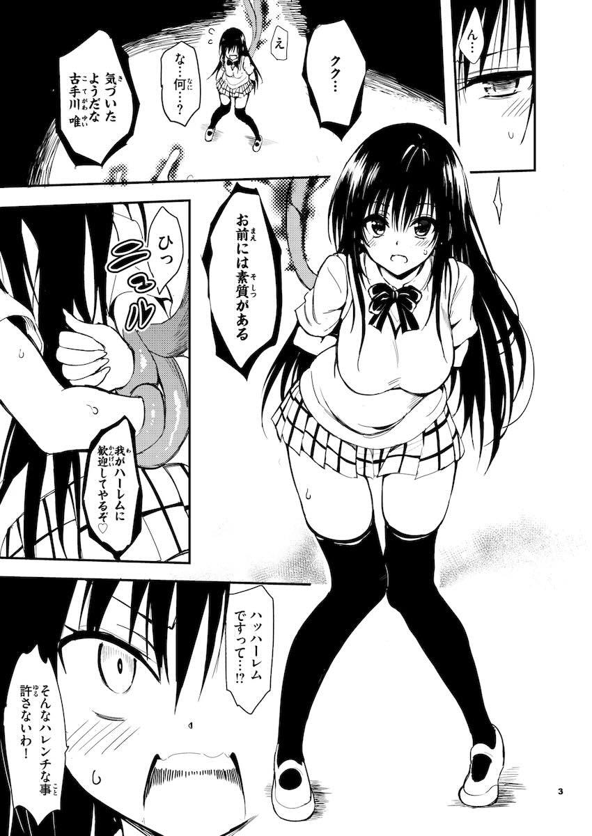 触手に捕まった古手川唯がハレンチされちゃう！ <> 003