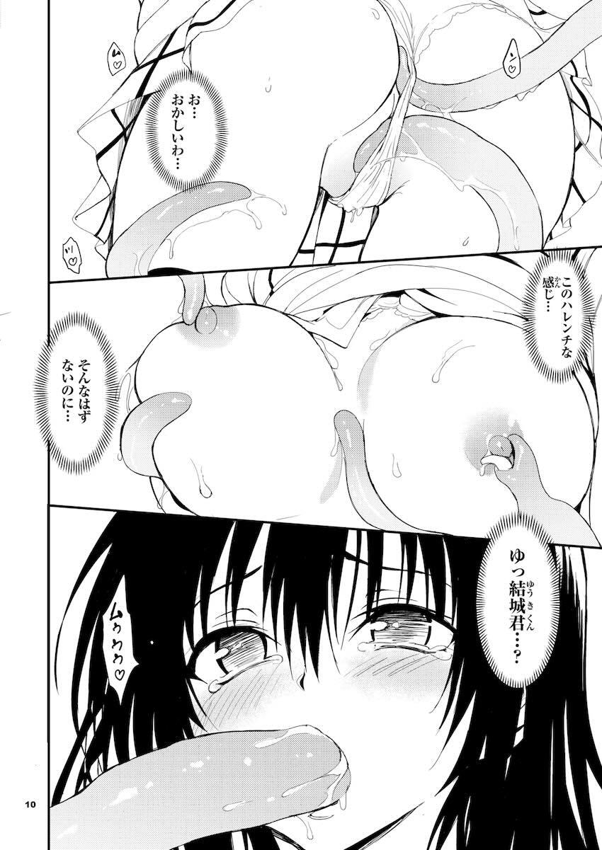 触手に捕まった古手川唯がハレンチされちゃう！ <> 010